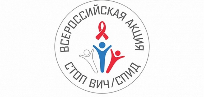 СТОП ВИЧ СПИД - 2022 В КАЛУЖСКОЙ ОБЛАСТИ 